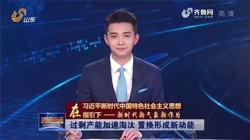 山东新闻联播在线观看,聚焦本土热点，解码发展脉动  第3张